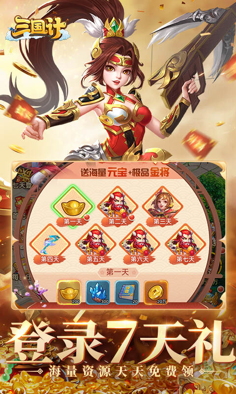 三国计游戏截图5