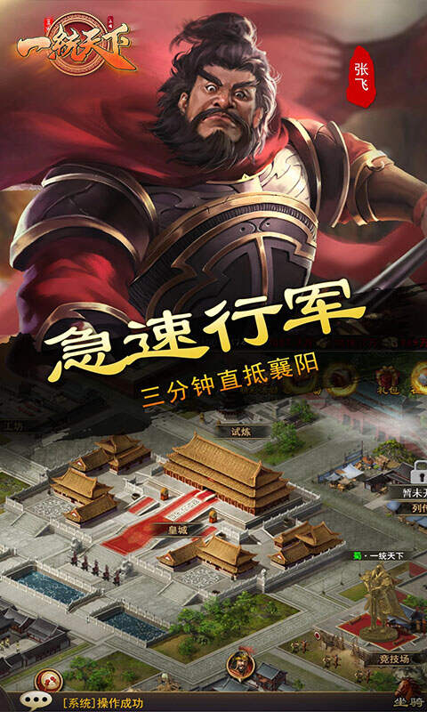 三国华章（登陆送伙伴）游戏截图2