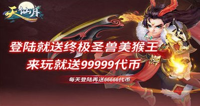 天仙月（高爆GM）新手礼包大全