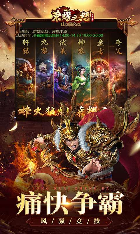 荣耀之怒H5-登录送神器游戏截图1