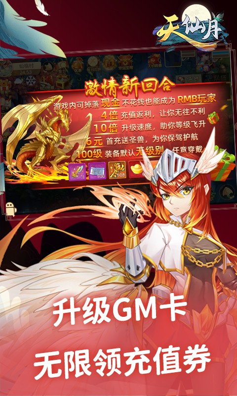 天仙月（高爆GM）游戏截图2