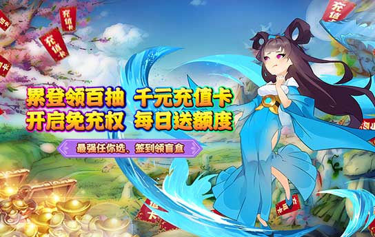 新天上碑（永久100%返利）永久线下活动