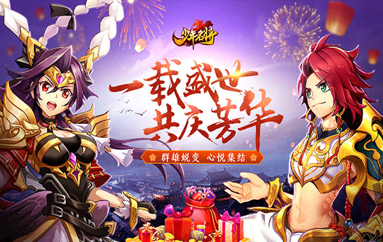 少年名将（高返特权版） 返利方案