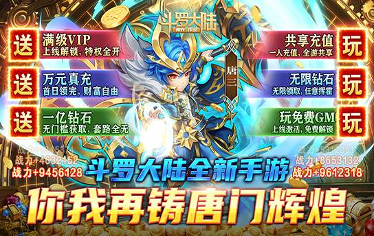 斗罗大陆神界传说（首日送万充）多日累充活动11.17-11.19