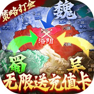 国战来了（无限送充值）