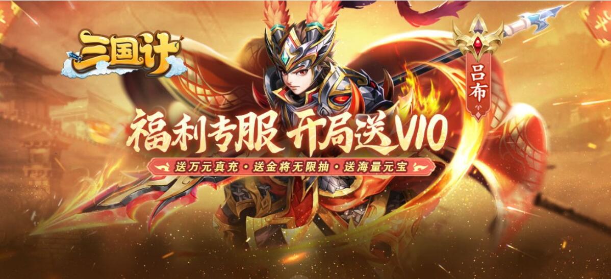 【三国计】vip线下活动